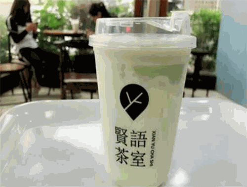 贤语茶室