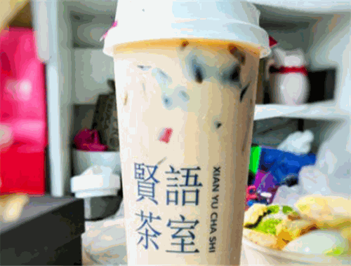 贤语茶室
