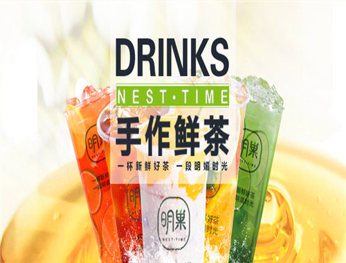 明巢茶饮