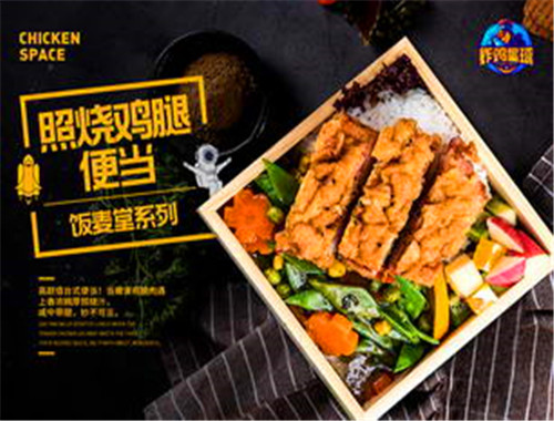 炸鸡星球