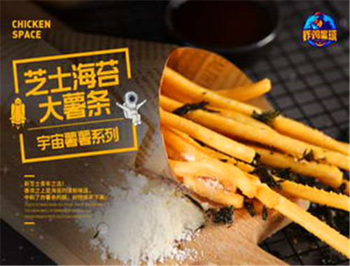 炸鸡星球
