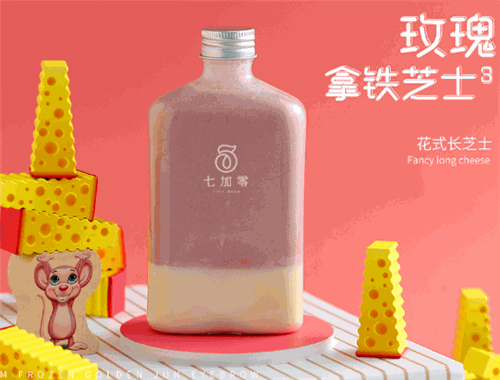 七加零奶茶