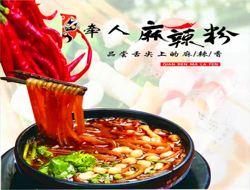 牵人麻辣粉