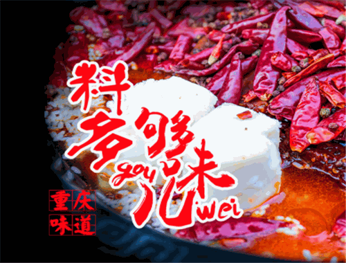 辣宫格老火锅
