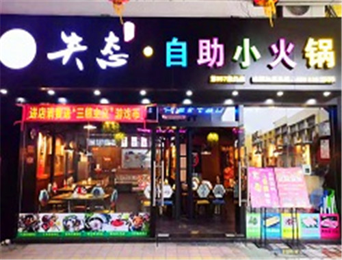 麻辣失态