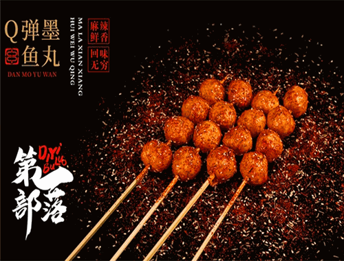 第一部落烤串
