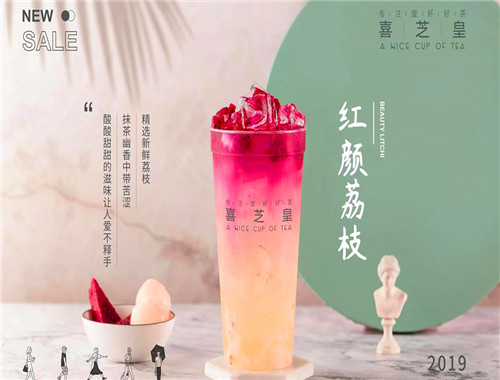 喜芝皇奶茶