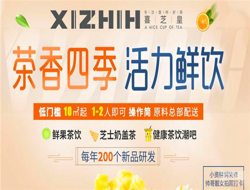 喜芝皇奶茶