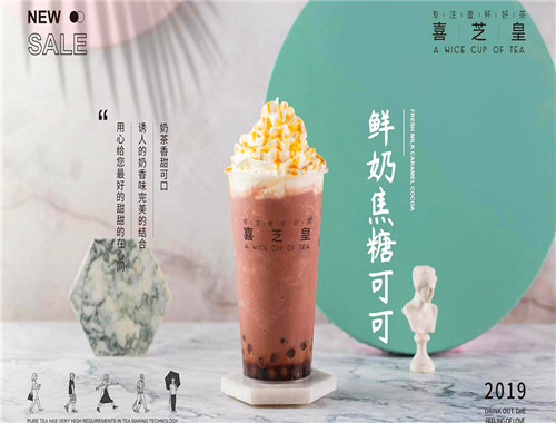 喜芝皇奶茶