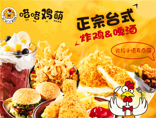咯咯鸡萌炸鸡