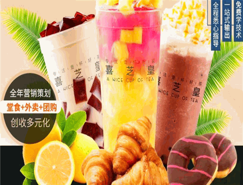 喜芝皇奶茶