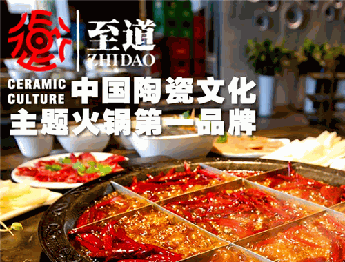 至道老火锅