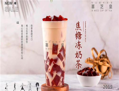 喜芝皇奶茶