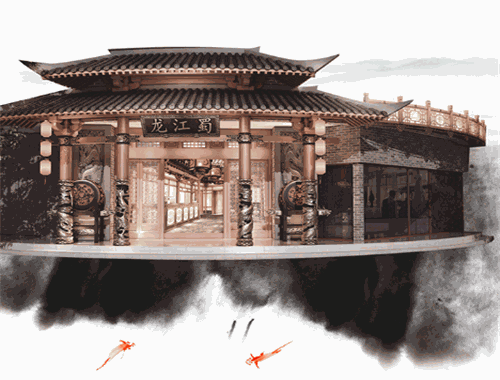 蜀江龙火锅
