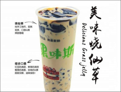 果味斯茶饮