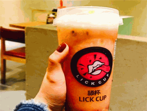 舔杯奶茶