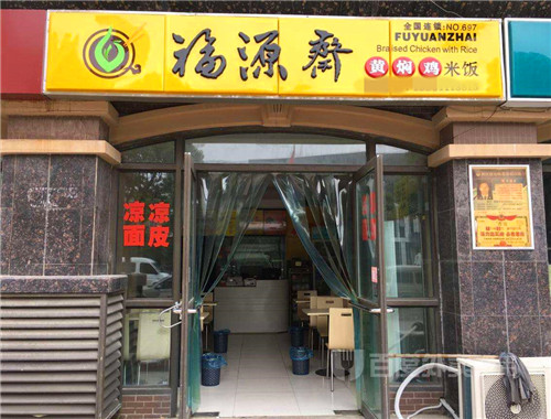 福源斋黄焖鸡米饭