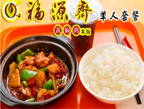 福源斋黄焖鸡米饭