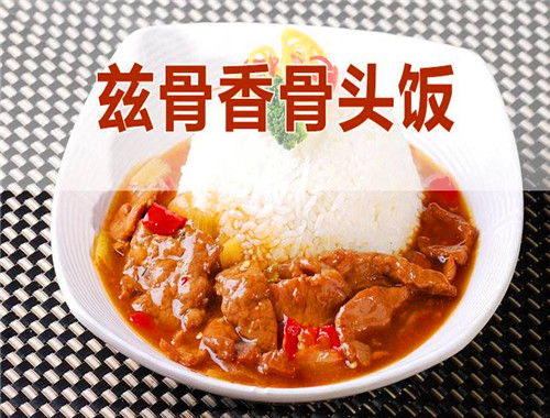 兹骨香骨头饭