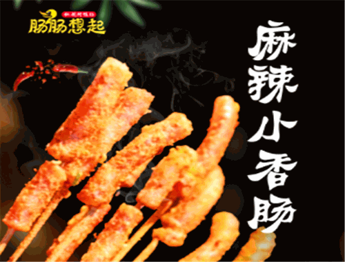 肠肠想起烤鸭肠
