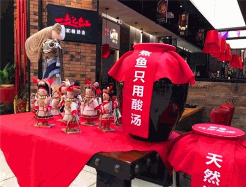一起红苗家酸汤鱼