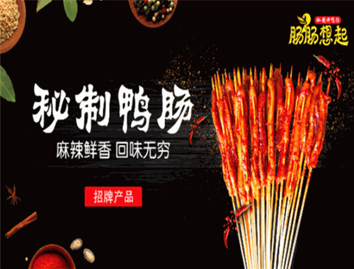 肠肠想起烤鸭肠