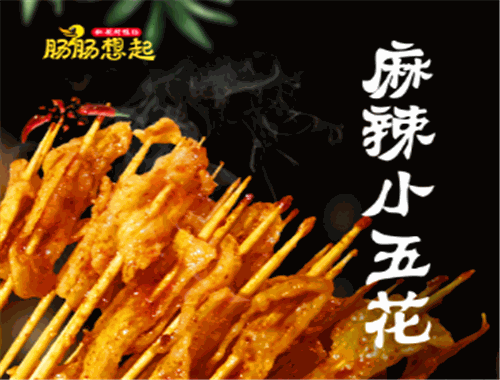 肠肠想起烤鸭肠