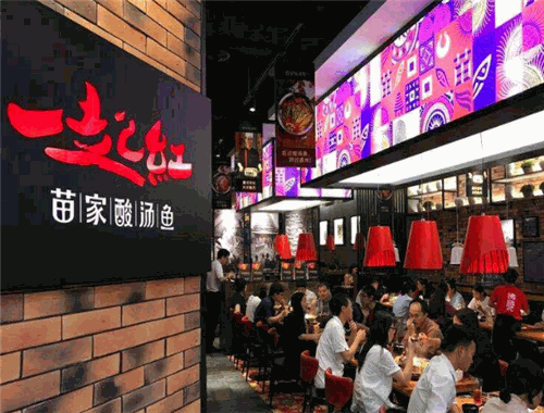 一起红苗家酸汤鱼