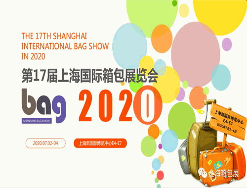 2020第17届上海国际箱包展新增两家“重量级”主办单位