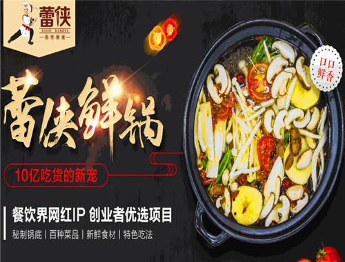 蕾侠牛肉鲜锅
