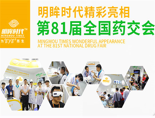 明眸时代视力养护