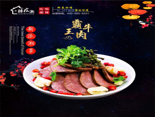 醉痴湘湘菜馆