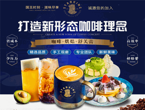 星国王咖啡