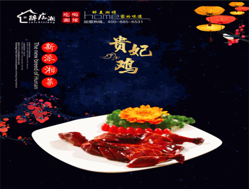 醉痴湘湘菜馆