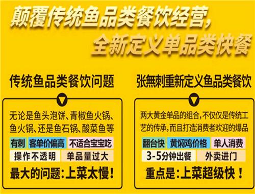 张无刺酸菜鱼