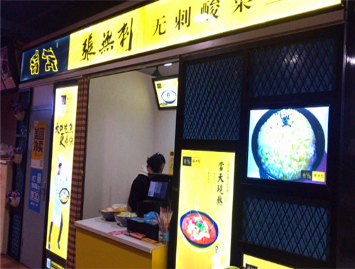张无刺酸菜鱼