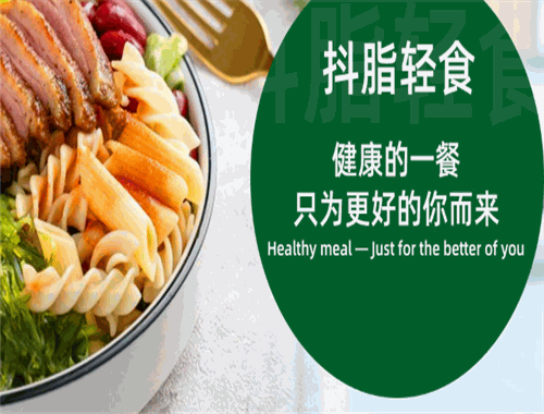 抖脂轻食