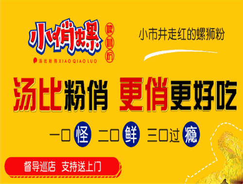 小俏螺螺蛳粉