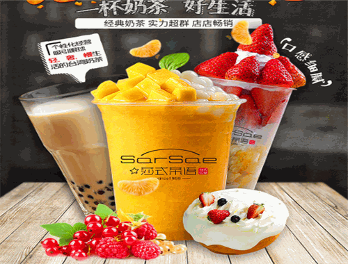 莎式茶语