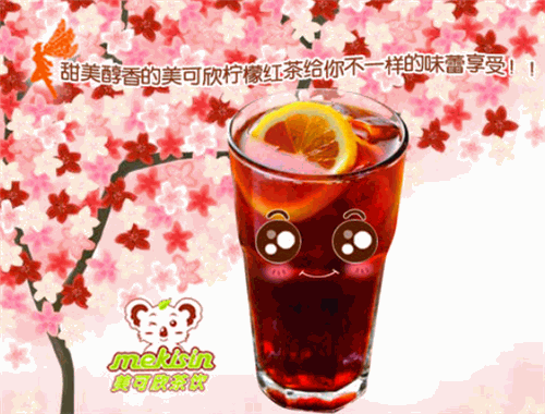美可欣茶饮