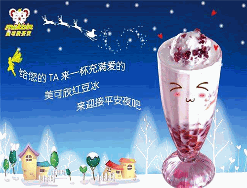 美可欣茶饮