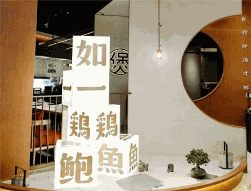 如一鸡鲍鱼