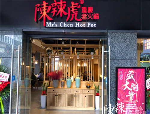 陈辣虎重庆老火锅