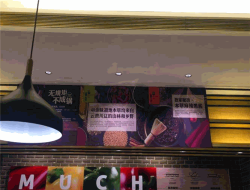 麻喜黑酱麻辣香锅