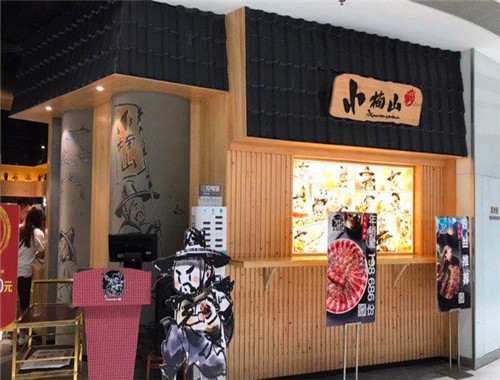 小楠山传统炭火烤肉