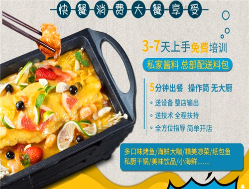 鱼情于你小份烤鱼