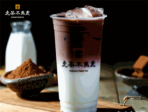 虎茶不马虎