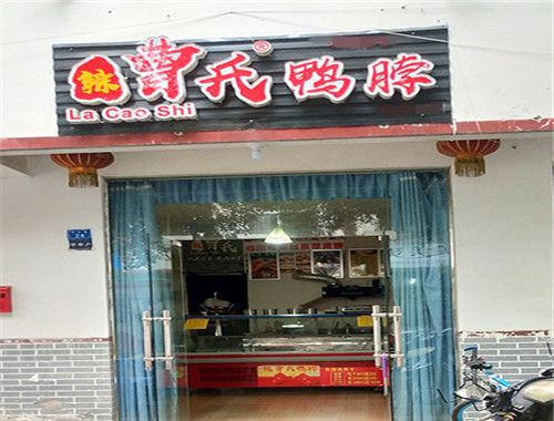 辣曹氏鸭脖