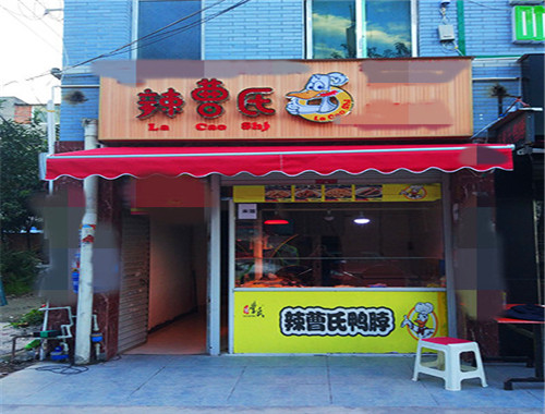 辣曹氏鸭脖