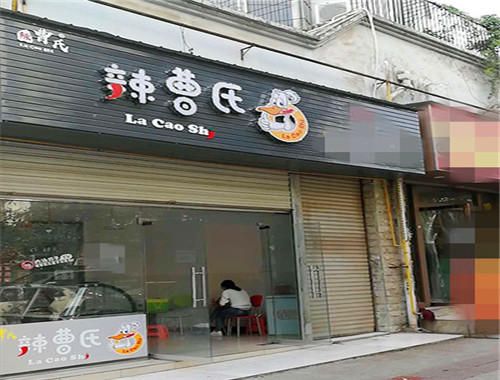 辣曹氏鸭脖